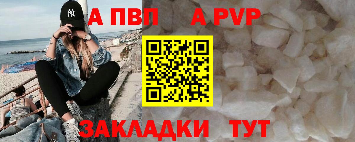A-PVP Соль  Вход с VPN  Узловая  Alfa_PVP  Alpha-PVP мука 