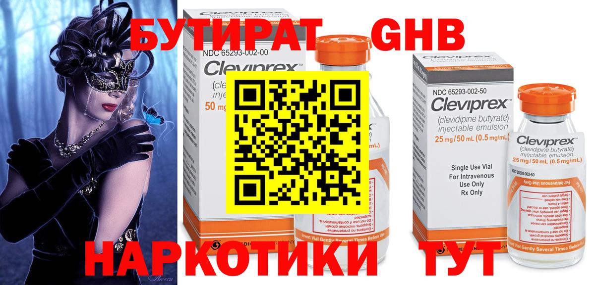 Бутират GHB Узловая