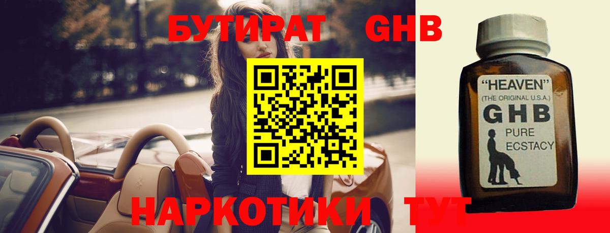 Узловая  БУТИРАТ BDO 33%  Бутират  Вход с VPN 