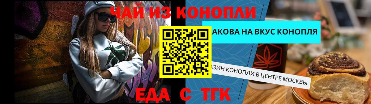 Печенье с ТГК марихуана  Вход с VPN  Узловая 