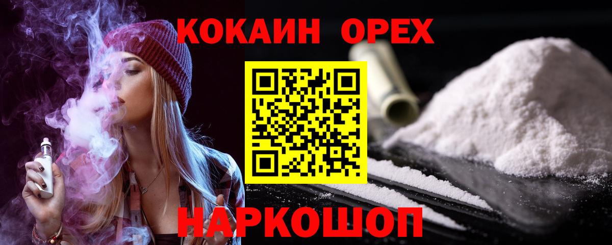 Кокаин 97%  Вход с VPN  Узловая 