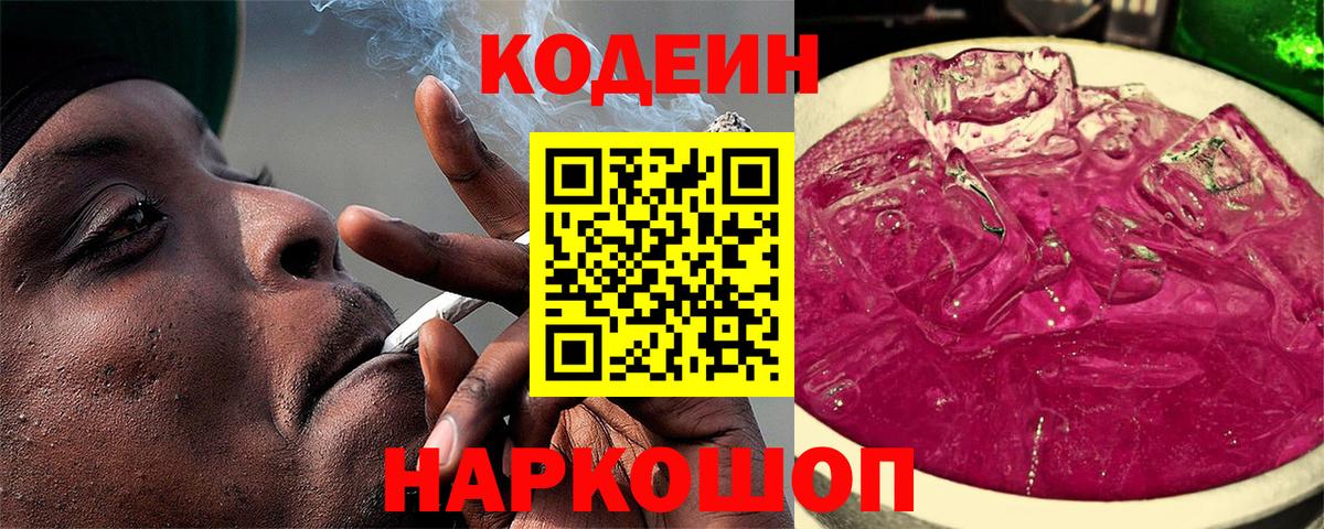 Кодеин напиток Lean (лин) Узловая