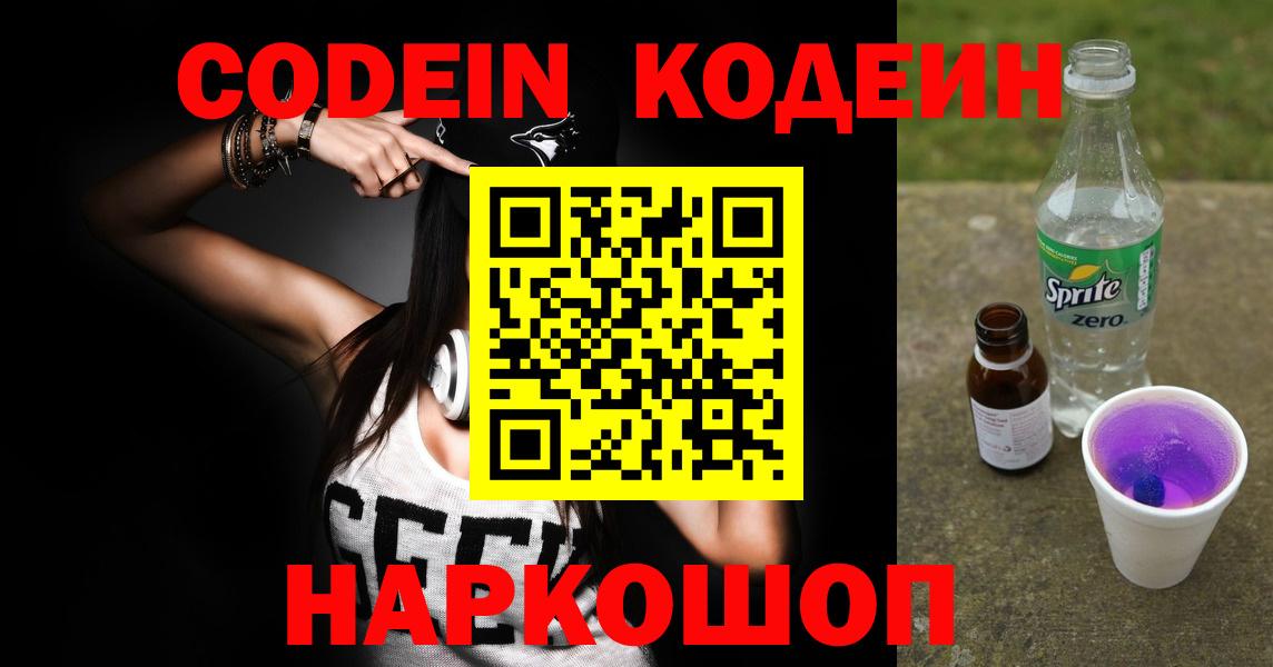 Узловая  Кодеиновый сироп Lean Purple Drank  Кодеин Purple Drank  Вход с VPN 