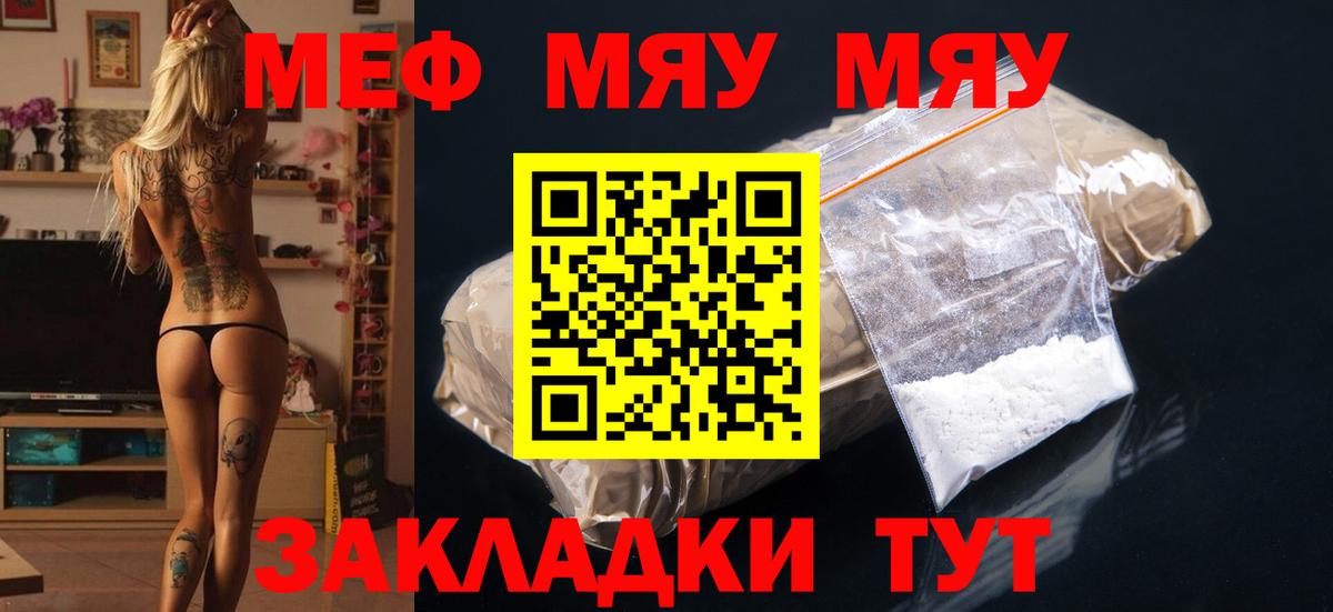 Меф мяу мяу кристаллы Узловая